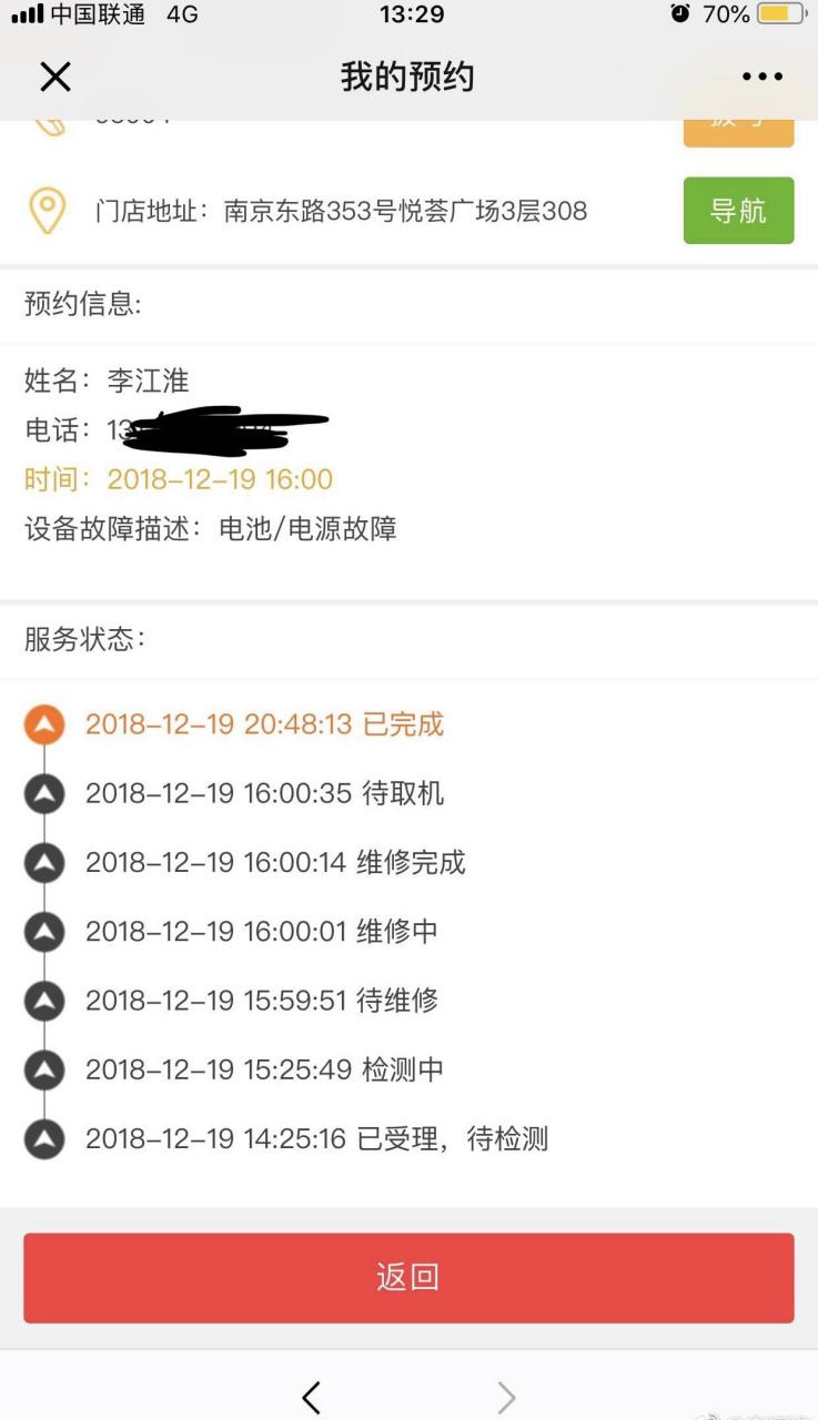 百邦蘋果售后維修服務,換個電池能把我的屏幕弄碎了,電池上面突然多出